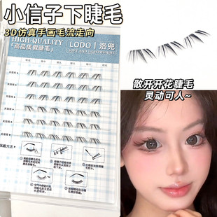 小信子下睫毛！免胶水仿真人毛流浓密嫁接感三簇上眼不规则下睫毛
