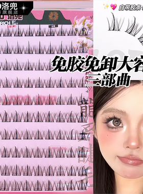 LODO/洛兜大容量免胶自粘懒人三部曲假睫毛！眼睫毛自然仿真新手
