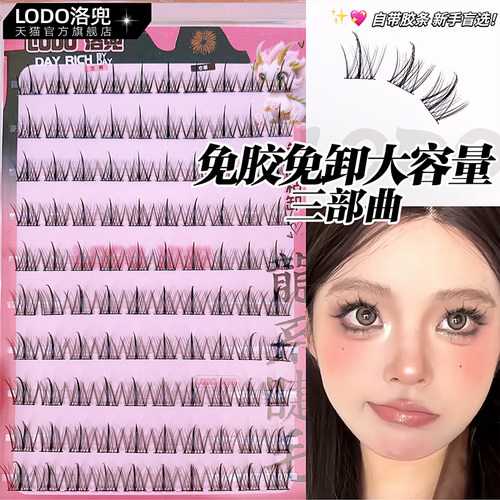 大容量免胶自粘懒人三部曲假睫毛