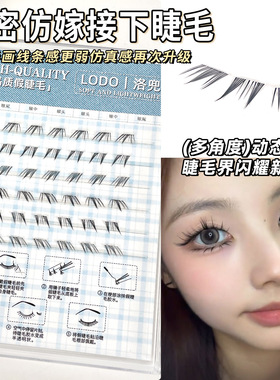 流浓密嫁接感三簇上眼下睫毛