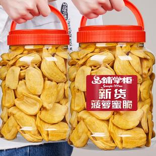 500g零食即食越南特产果蔬脆片休闲零食 品铺菠萝蜜干脱水果干罐装