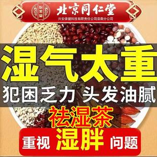 同仁堂红豆薏米祛湿茶芡实去湿气除湿茯苓健脾开胃陈皮排湿养生茶