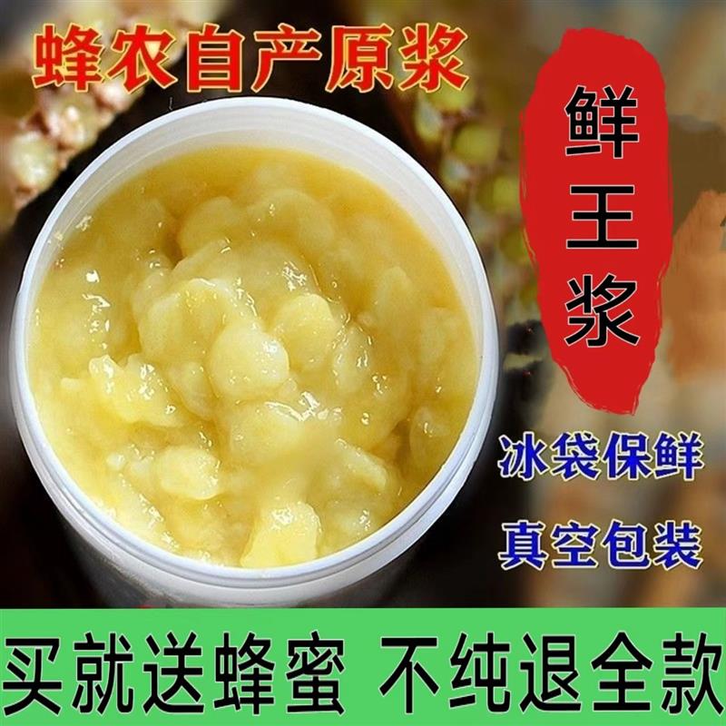 蜂王浆野生新鲜天然正宗纯正春浆农家自产原浆蜂皇浆1斤蜂乳250克