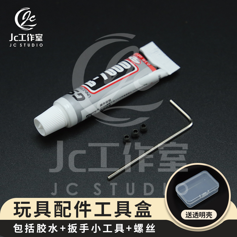 JC尼龙烧结工艺3D打印机甲大师坦克玩具配件稳定器旋转调节工具盒