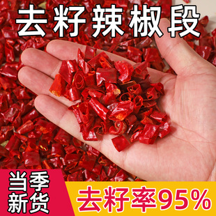 去籽干辣椒段 商用批发辣椒段微辣中辣特辣朝天椒精品无盐红椒节