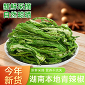 湖南本地农家晒青干辣椒微辣特香绿辣椒干辣椒丝干货 青辣椒干