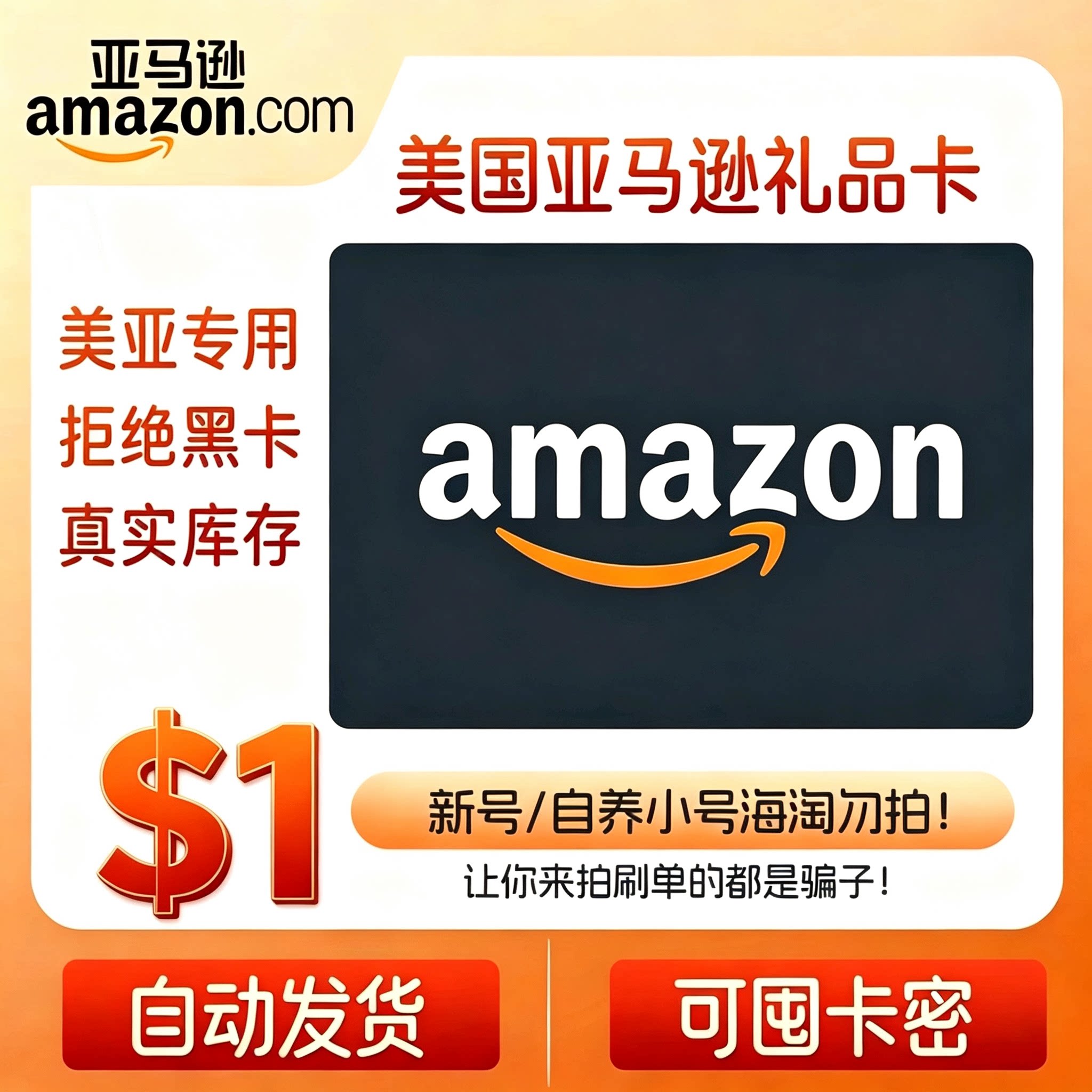 自动发货 美国亚马逊 美亚礼品卡1美金美元 不限购 可囤 Amazon