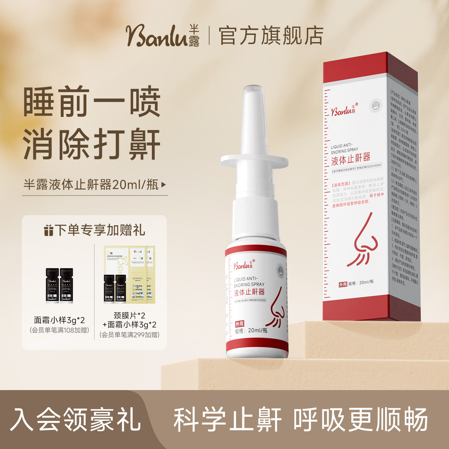 半露止鼾器消除打鼾改善呼吸受阻防打呼噜男女医用型液体止鼾喷剂
