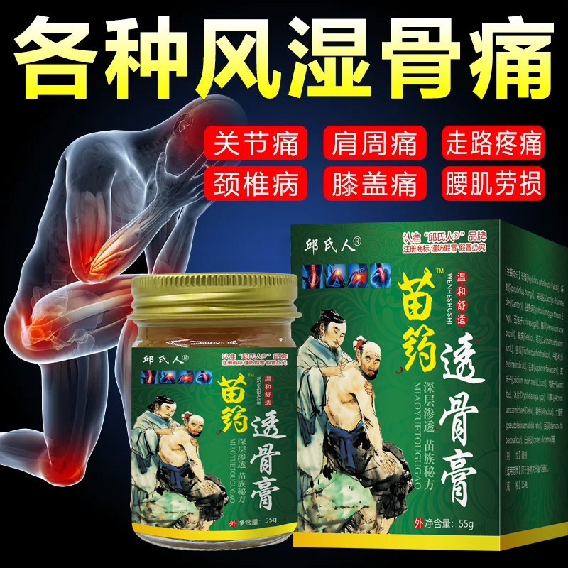 透骨膏草本膏滑膜焱积液膝盖膝关节不适颈问题腰痛腿疼神器3391