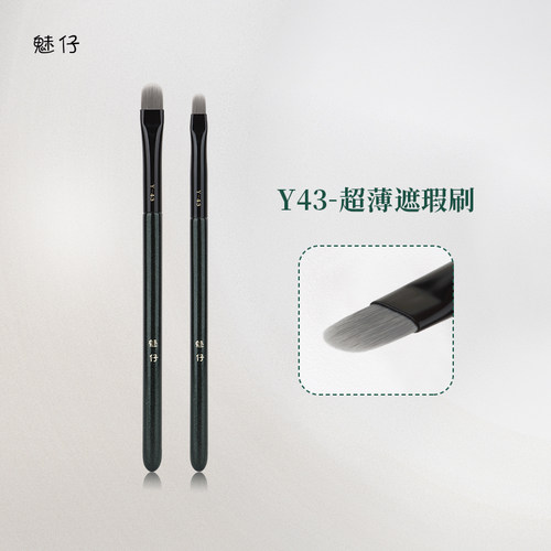 魅仔Y43超薄遮瑕刷舌形刷化妆刷