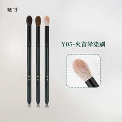 魅仔Y05火苗晕染刷眼部眼影刷动物软毛鼻影修容一支装沧州化妆刷