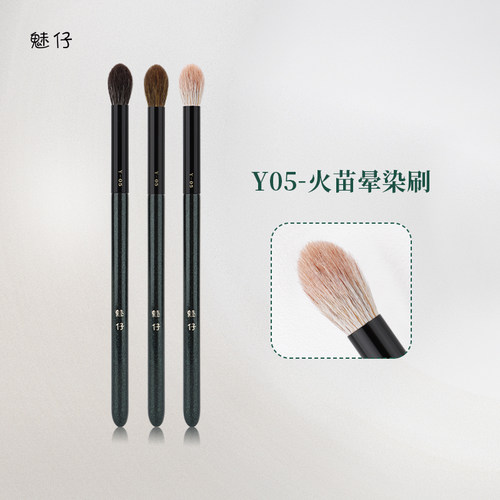 魅仔Y05火苗晕染刷眼影刷动物毛