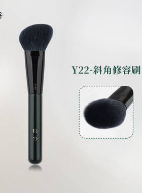 魅仔Y22斜角修容刷细光锋羊毛侧脸轮廓阴影刷大号面部专用化妆刷