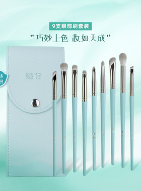 魅仔9支眼部刷套装眼影刷眼线刷卧蚕鼻影刷新手软毛化妆刷送刷包