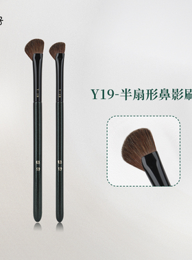 魅仔Y19半扇形鼻影刷斜头小号修容刷贴合山根鼻翼镰刀阴影化妆刷