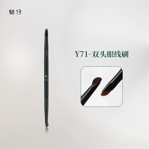 魅仔Y71双头眼线刷刀锋刷镰刀刷