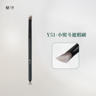 魅仔Y51小熨斗遮瑕刷三角提亮高光刷黑眼圈泪沟无痕遮暇化妆刷子