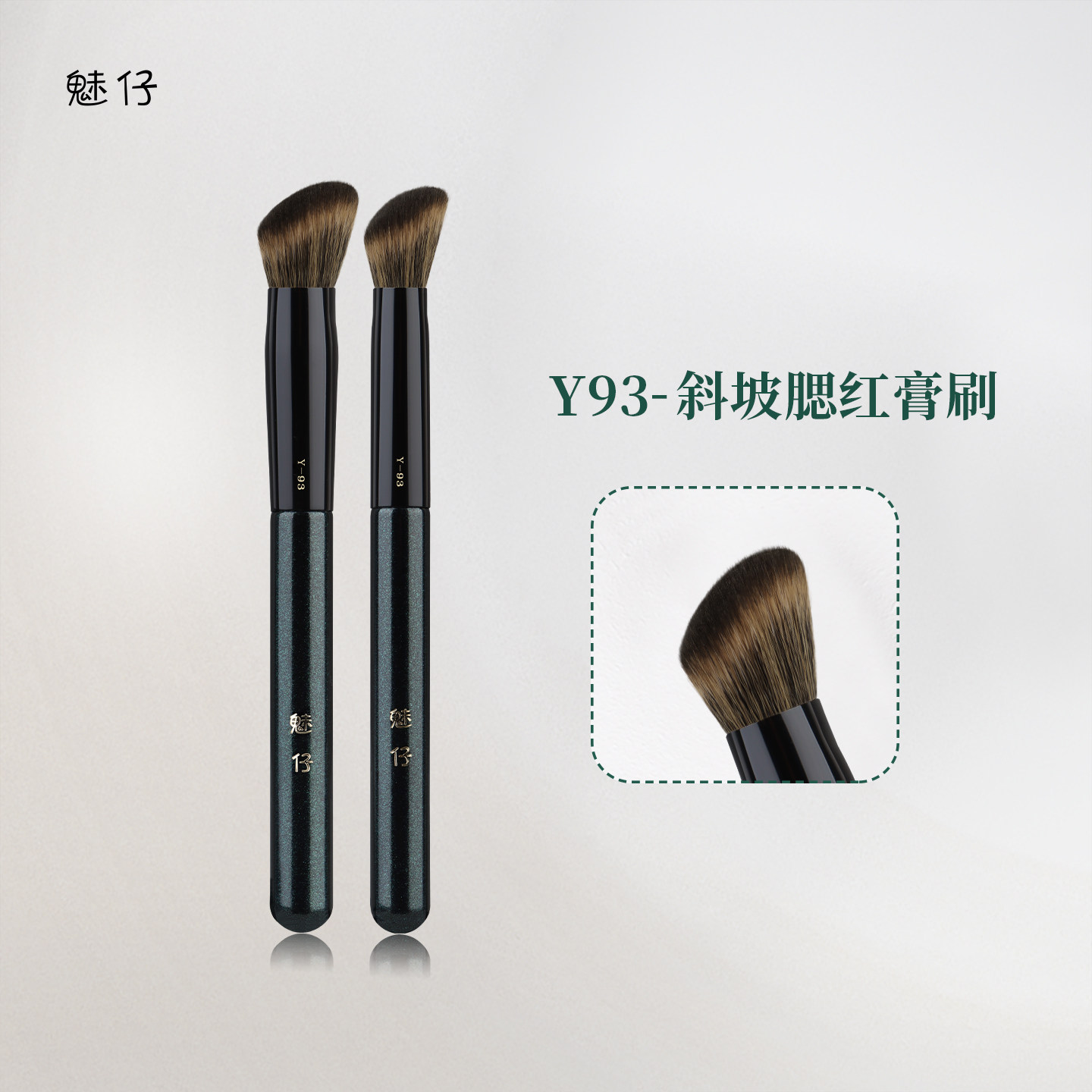 魅仔Y93斜坡腮红膏刷坡面液体膏状修容刷小号密实一支装化妆刷子