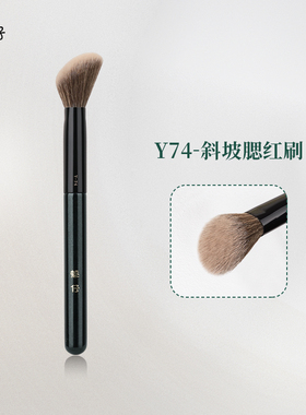 魅仔Y74斜坡腮红刷坡面修容刷晒红晕染高光提亮专用一支装化妆刷