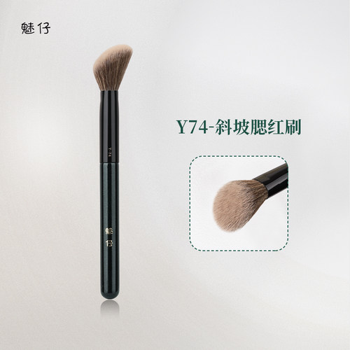 魅仔Y74斜坡腮红刷高光刷修容刷