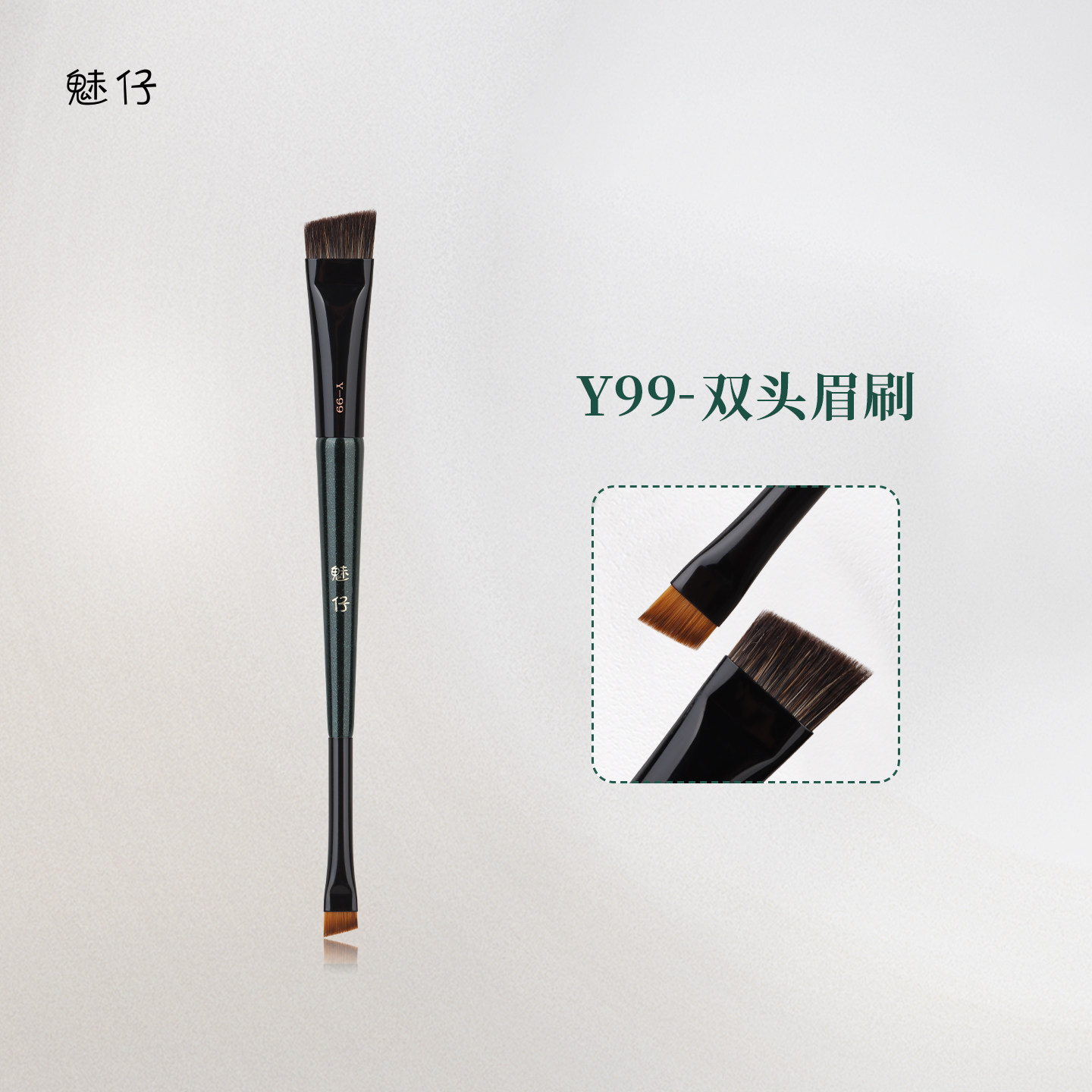 魅仔Y99双头眉刷大号斜角眉粉刷图片
