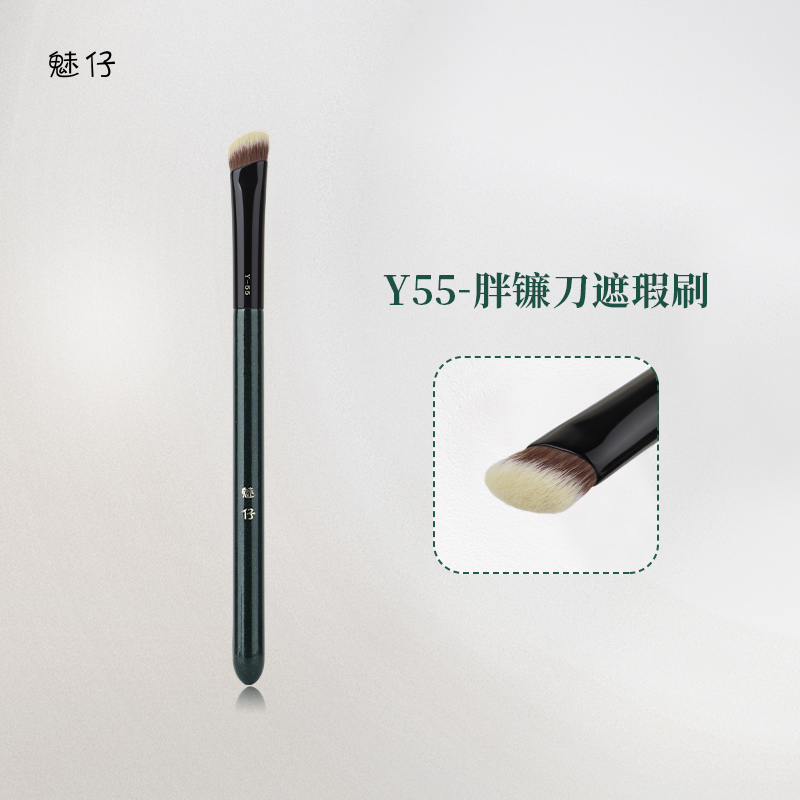魅仔Y55胖镰刀遮瑕刷法令纹遮暇