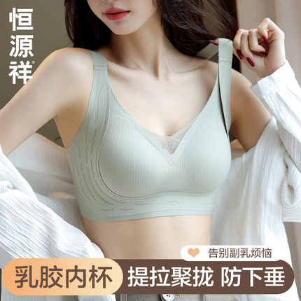 恒源祥内衣女小胸聚拢乳胶杯文胸2024新款爆款防下垂收副乳胸罩夏