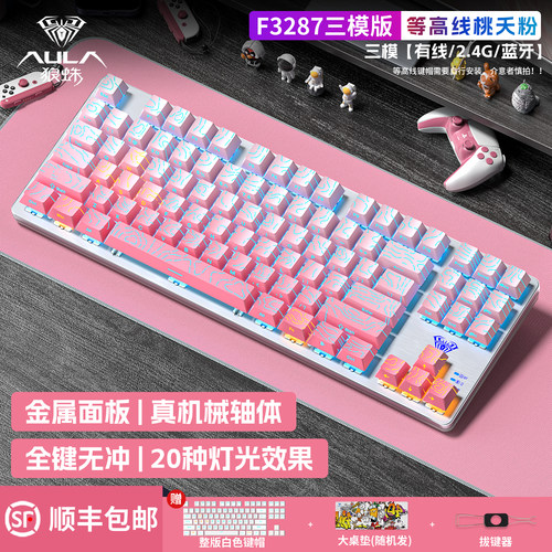 狼蛛F3287机械键盘键鼠套装侧刻无线蓝牙三模电竞游戏台式笔记本