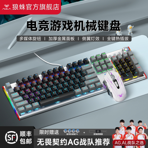 狼蛛官方旗舰店机械键盘热插拔
