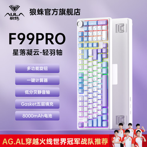 狼蛛机械键盘无线F99pro三模蓝牙客制化台式电脑办公电竞游戏专用