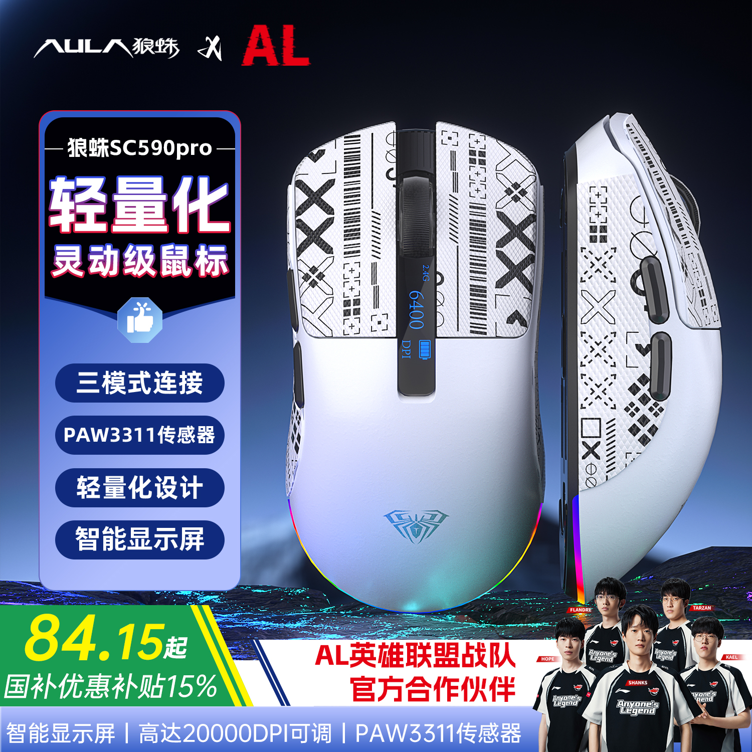 狼蛛SC590Pro无线三模鼠标