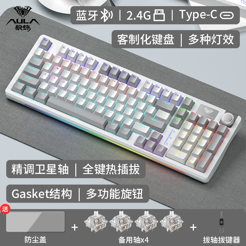 狼蛛S98侧刻96键无线三模客制化机械键盘Gasket结构全键热插拔