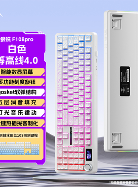 狼蛛F108pro机械键盘侧刻渐变客制化电竞游戏无线2.4g蓝牙三模RGB