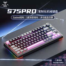 AULA狼蛛S75Pro机械键盘 客制化无线有线2.4G三模连接gasket结构