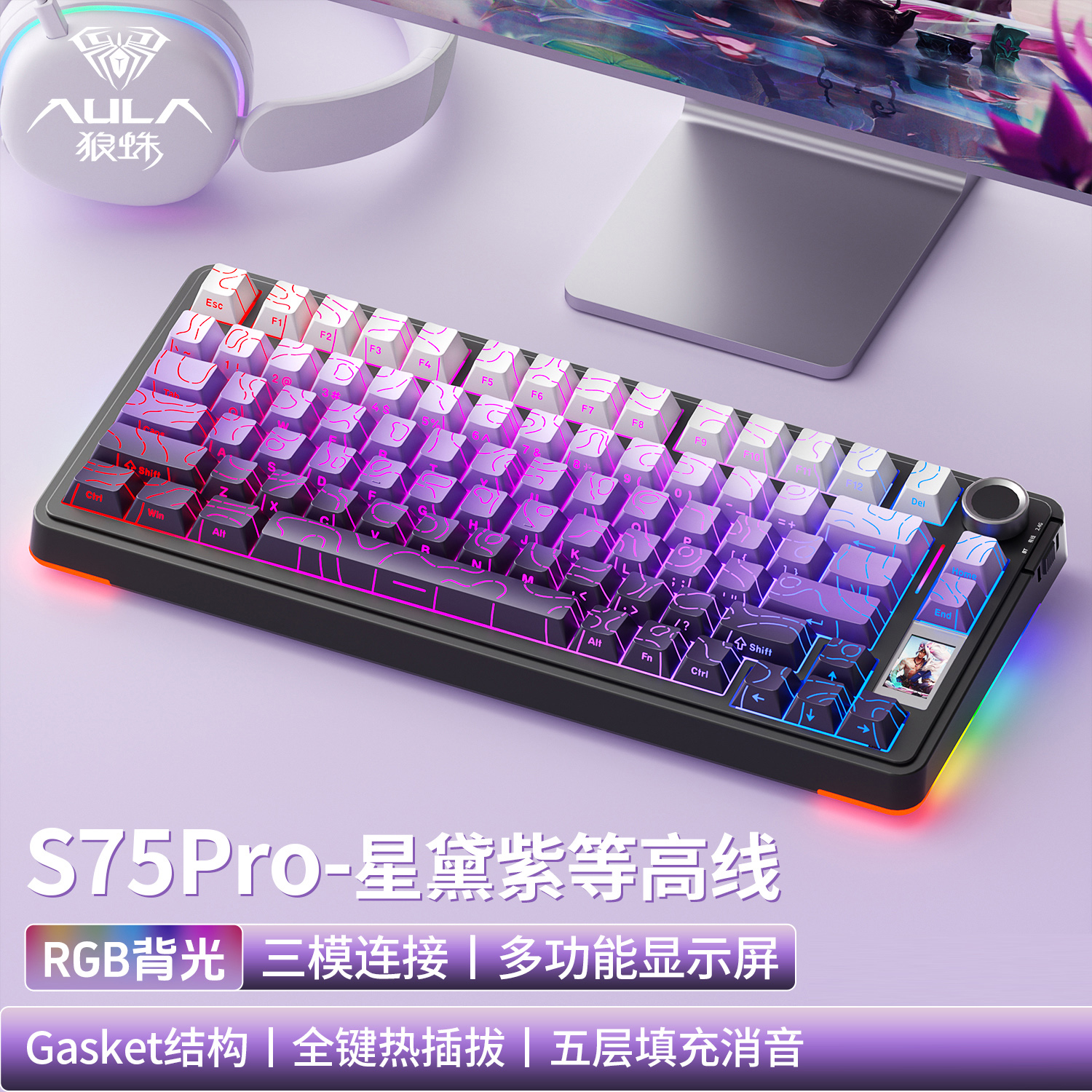 狼蛛S75PRO三模机械键盘无线蓝牙数显屏电竞游戏F75配列台式外设