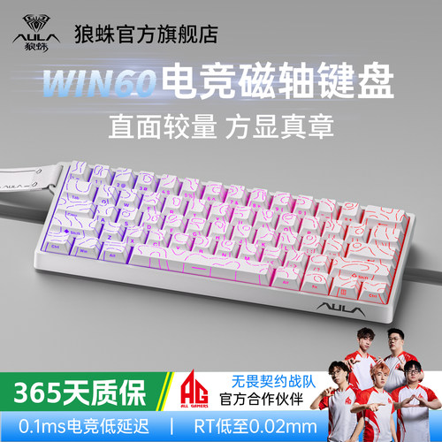 狼蛛Win60/mini60磁轴键盘无线有线三模电竞游戏客制化无畏契约