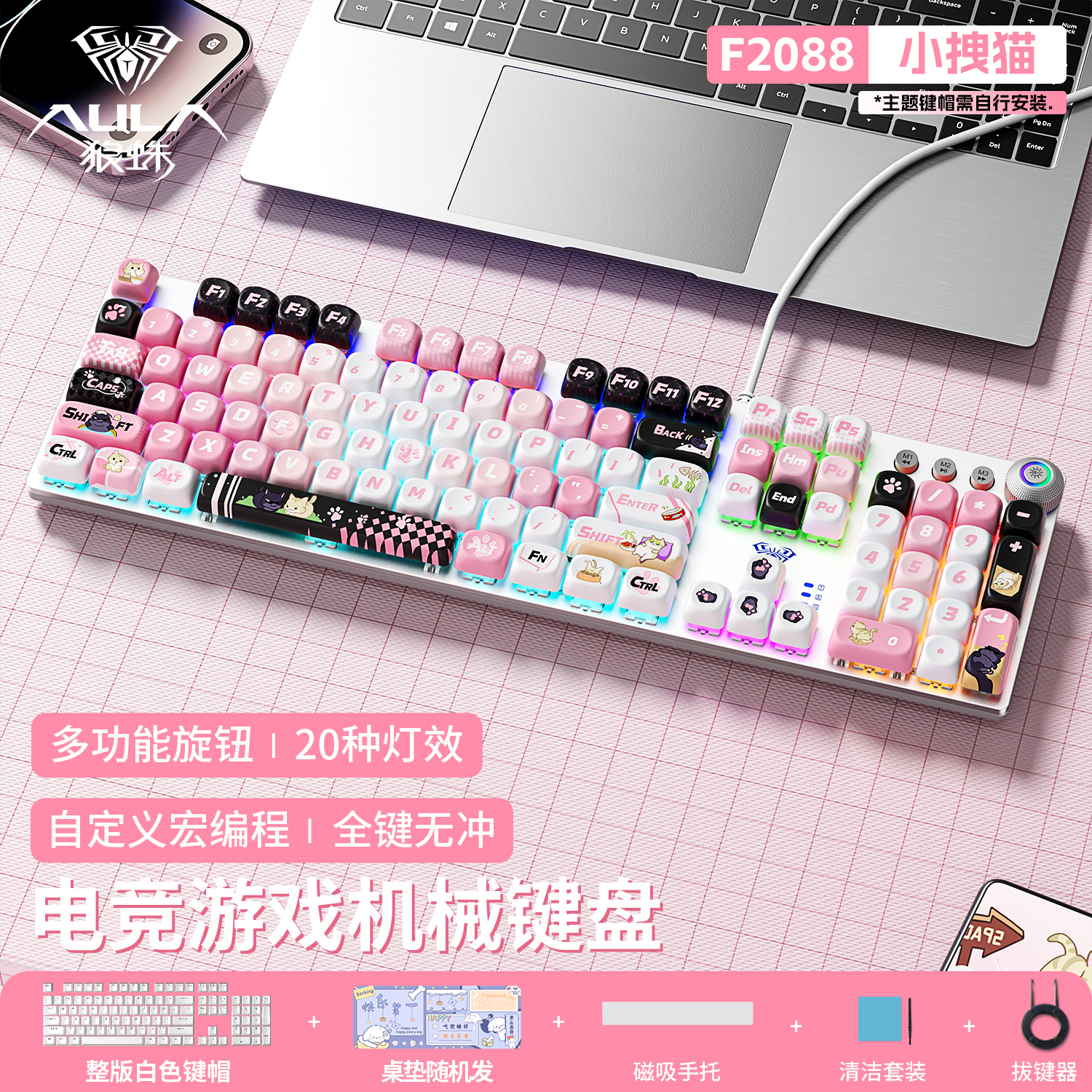 狼蛛F2088电竞游戏机械键盘108键键鼠套装台式电脑办公通用