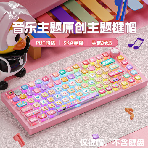 狼蛛音乐派对布丁主题键帽印花集四面透光PBT热升华键帽个性原创