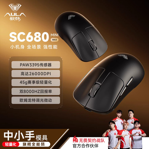 狼蛛SC680mini三模蓝牙无线8k鼠标办公电竞游戏FPS打瓦专用外设
