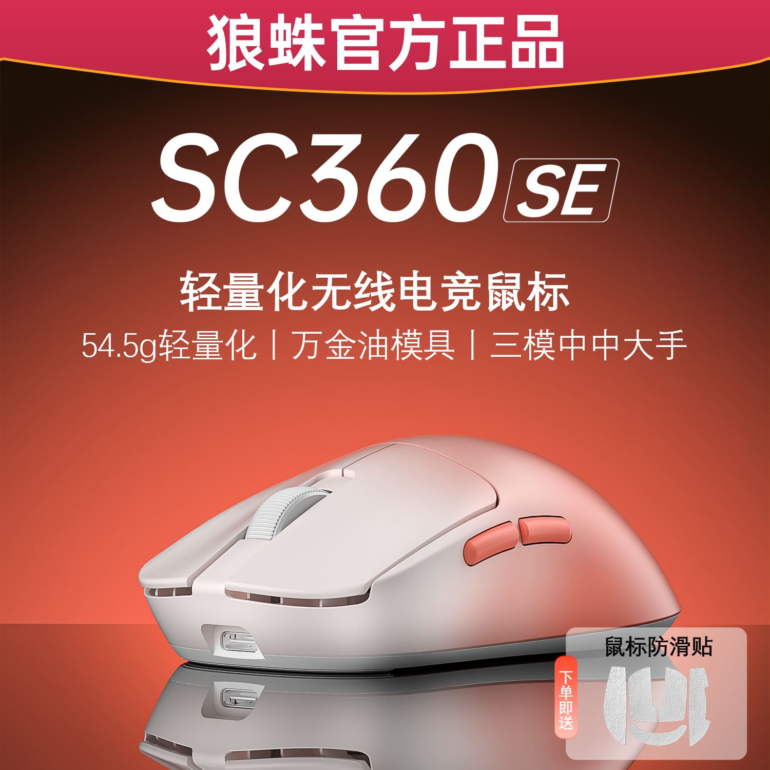 狼蛛SC360/SC580无线鼠标有线蓝牙游戏办公通用人体工学轻