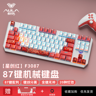 狼蛛F3087机械键盘 87键电竞游戏有线简约便携办公专用青红茶轴