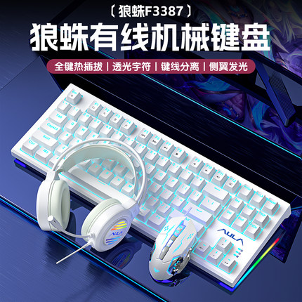 狼蛛F3387机械键盘鼠标套装有线游戏电竞专用台式电脑通用87键