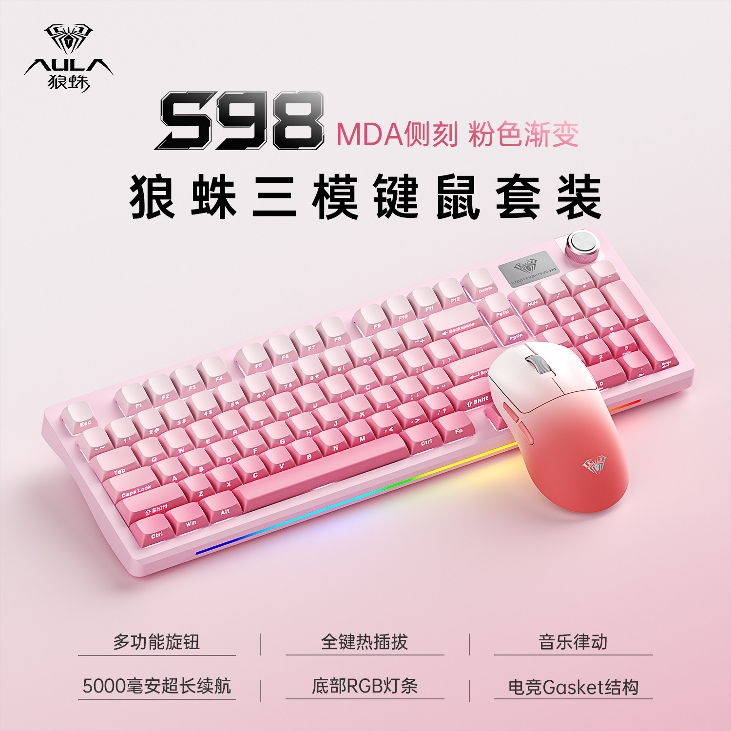 狼蛛S98无线机械键盘有线蓝牙三模客制化办公游戏电竞键鼠套装