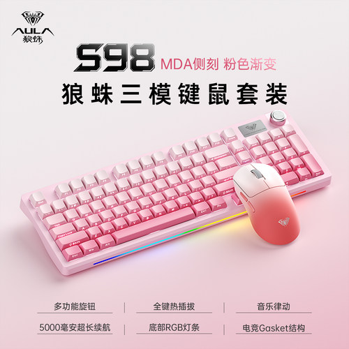 狼蛛S98无线机械键盘有线蓝牙三模客制化办公游戏电竞键鼠套装