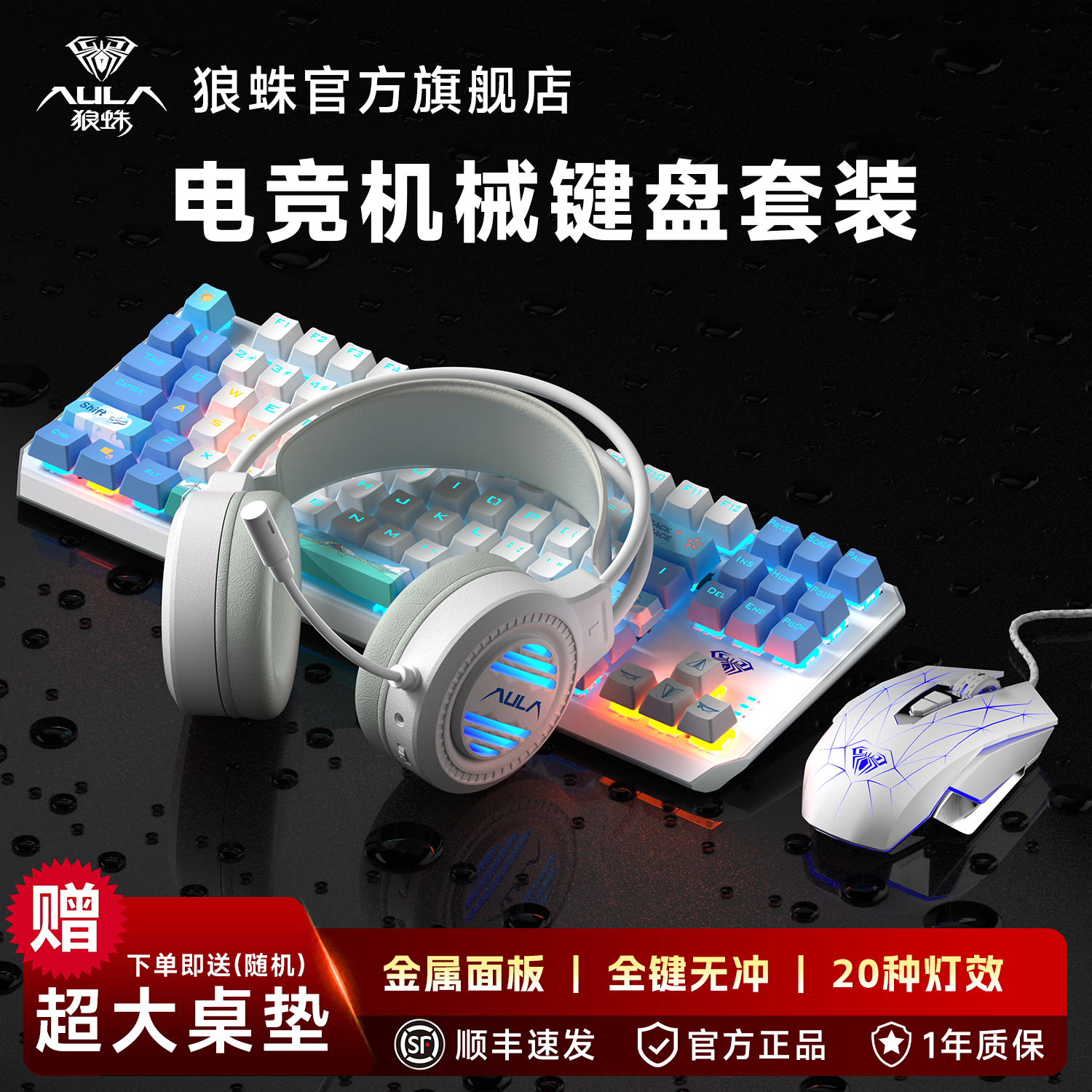 狼蛛87键机械键盘鼠标套装