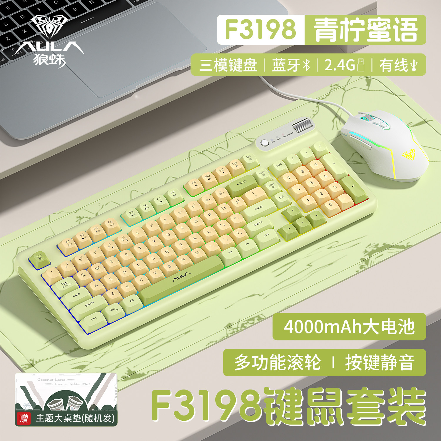 狼蛛F3198无线三模键盘键鼠套装轻音笔记本电脑办公游戏通用RGB