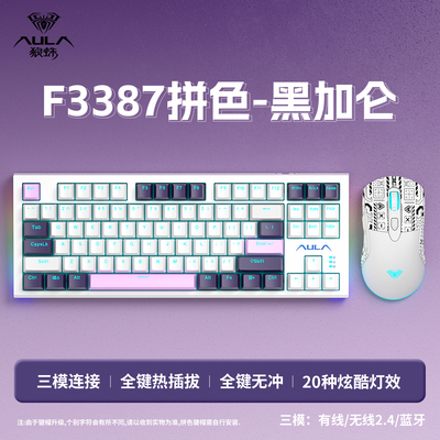 狼蛛F3387机械键盘热插拔