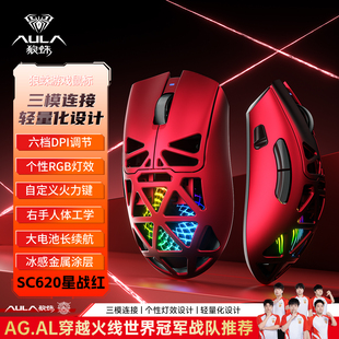 狼蛛SC620三模无线游戏鼠标轻量化电竞蓝牙2.4g笔记本办公台式