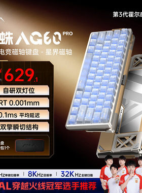 狼蛛AG60磁轴键盘机械有线电竞游戏外设三角洲无畏打瓦客制化专用