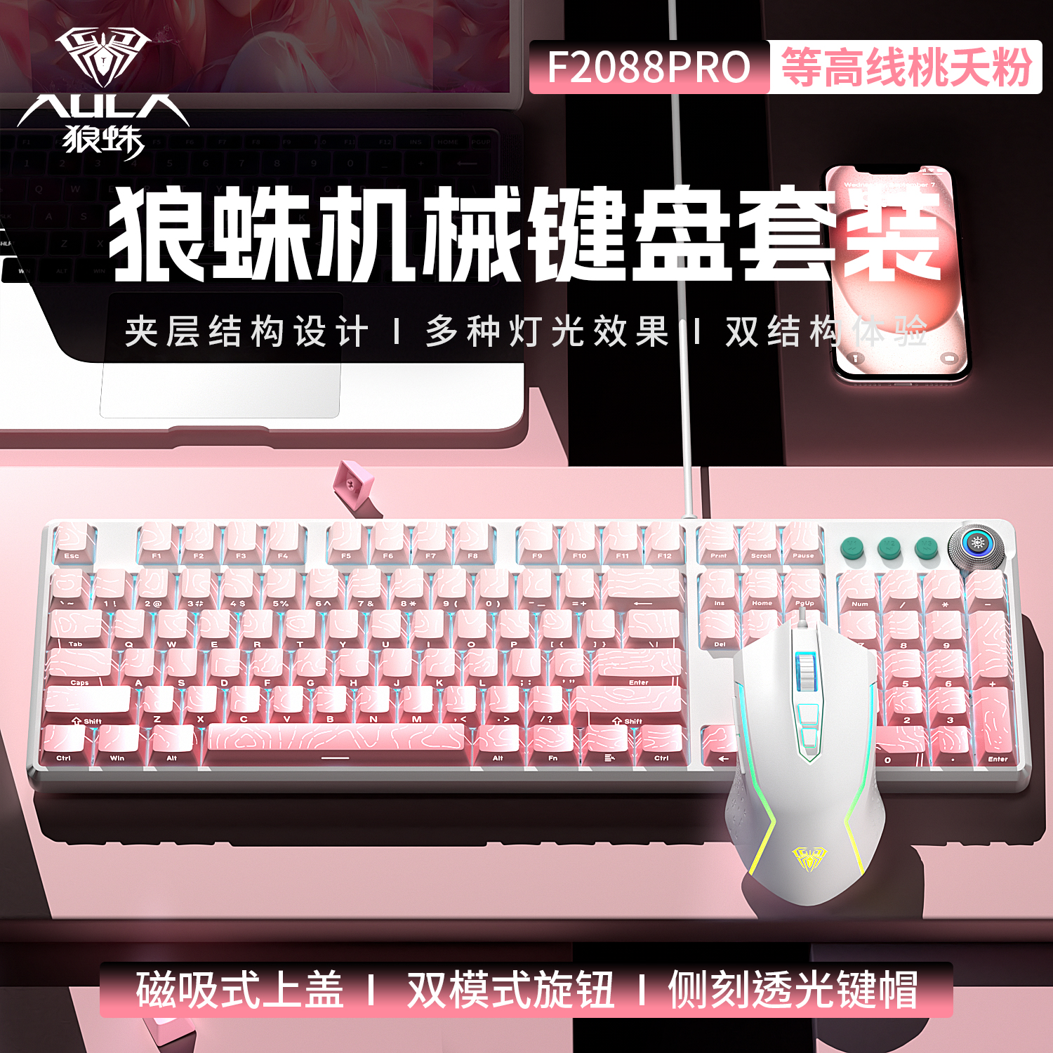 狼蛛F2088Pro有线电竞游戏机械键盘 台式电脑办公等高线键鼠套装